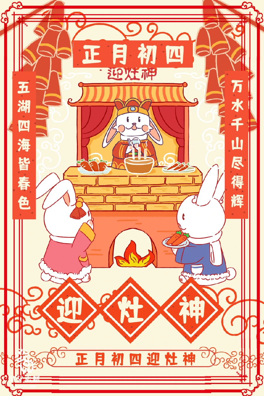 2023兔年新年传统节日年俗过年拜年习俗节气系列海报PSD设计素材【033】
